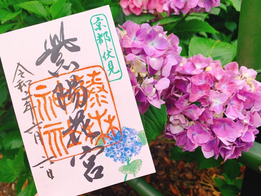 藤森神社 御朱印　紫陽花
